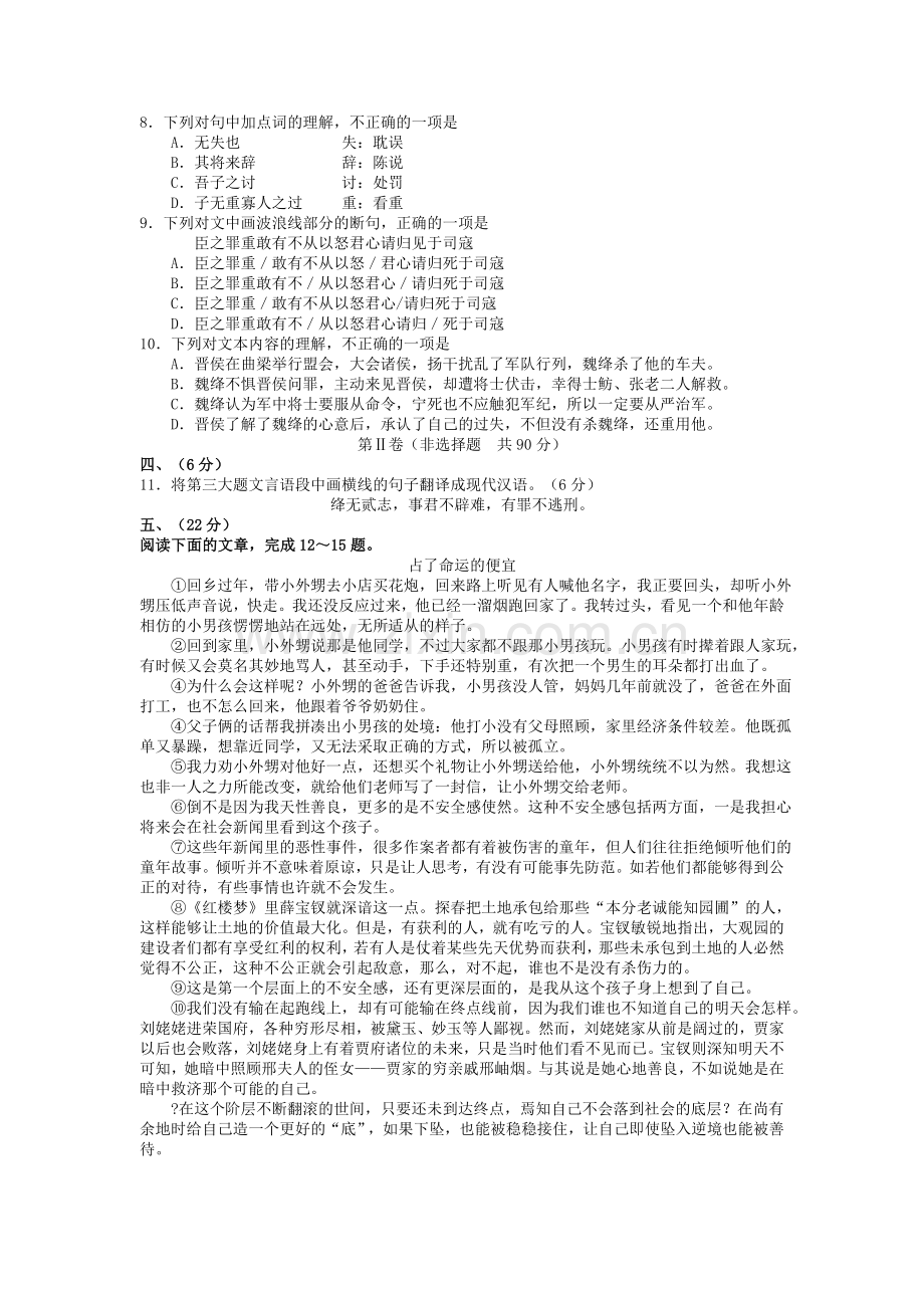 湖北省武汉市2019年中考语文试卷及答案.doc_第3页