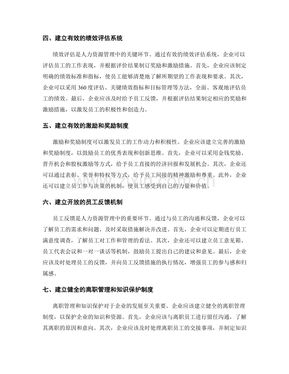 人力资源管理与组织建设要点和策略.docx_第2页