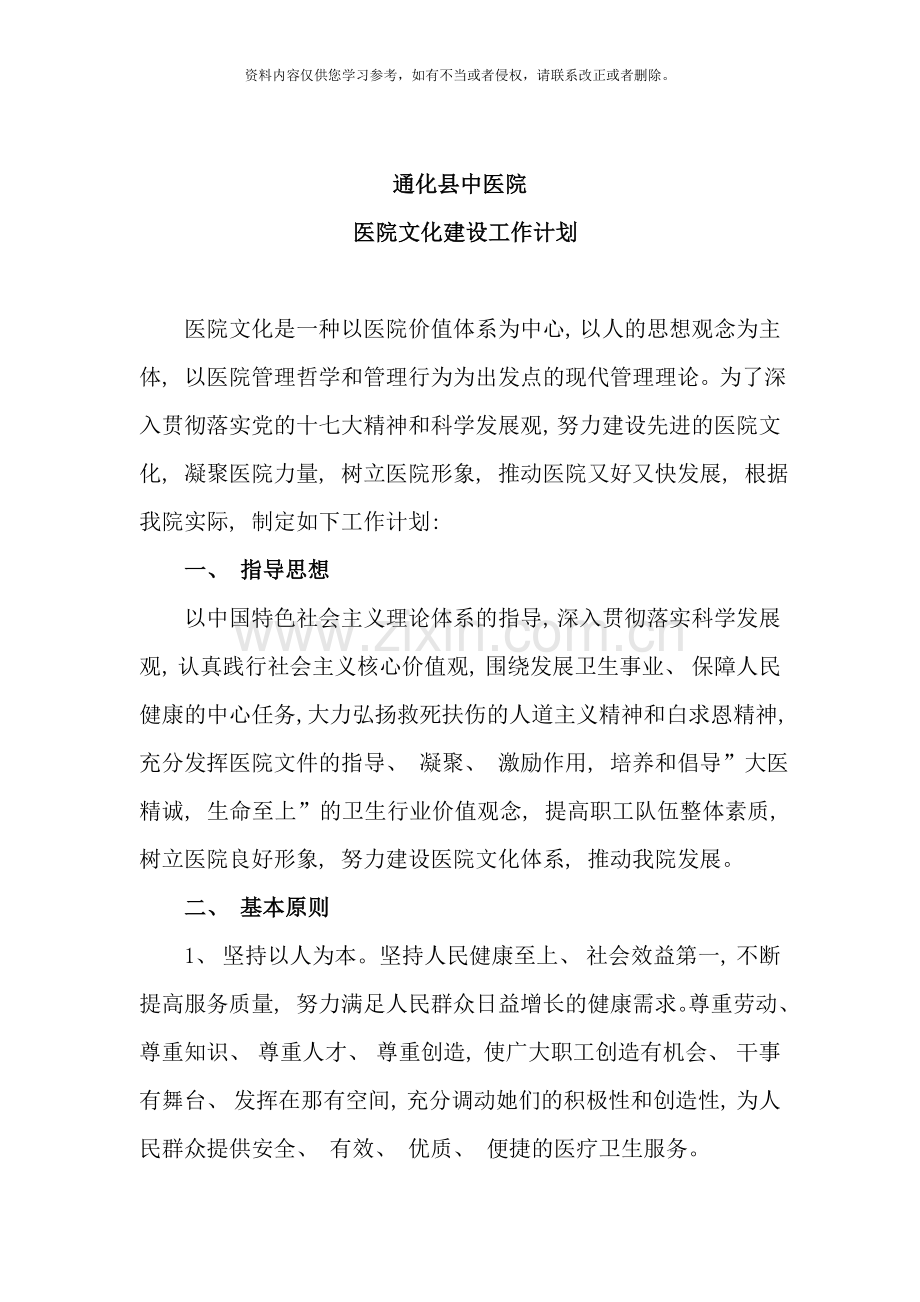 医院文化建设方案样本.doc_第1页