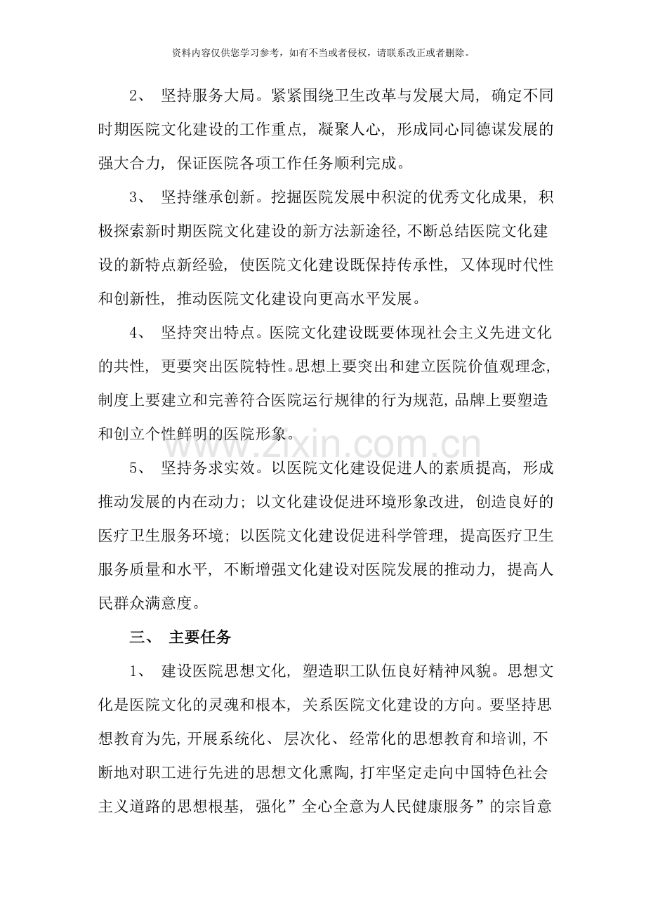 医院文化建设方案样本.doc_第2页