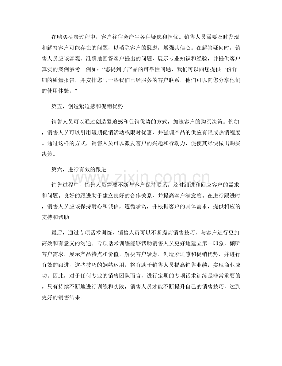 提高销售技巧的专项话术训练.docx_第2页