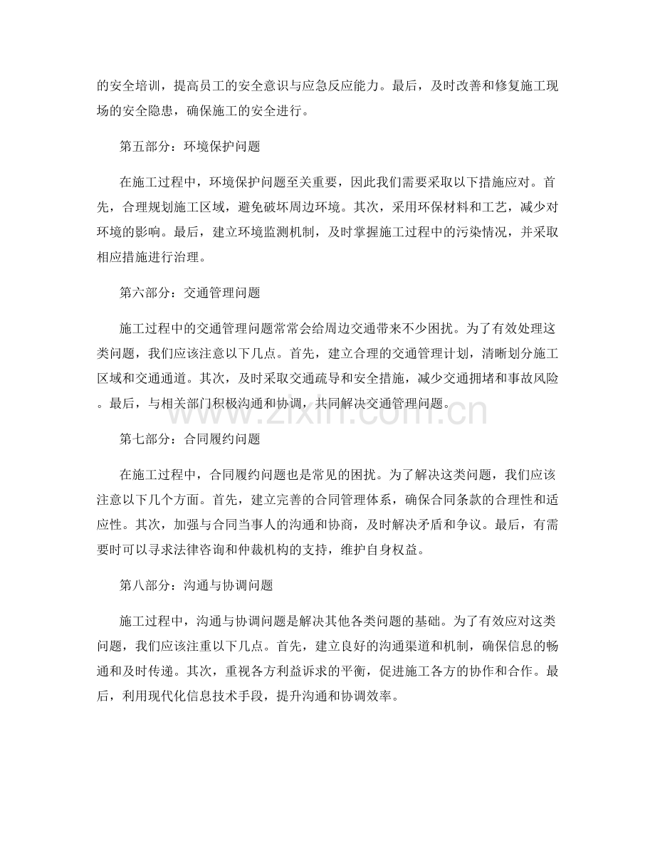 如何应对施工中常见问题及应急处理.docx_第2页