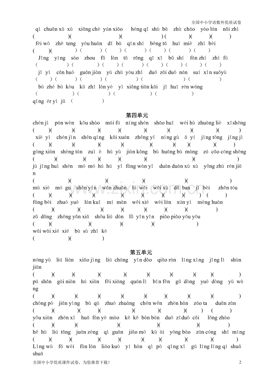 2019部编版四年级语文下册专项练习看拼音写汉字1(2).doc_第2页