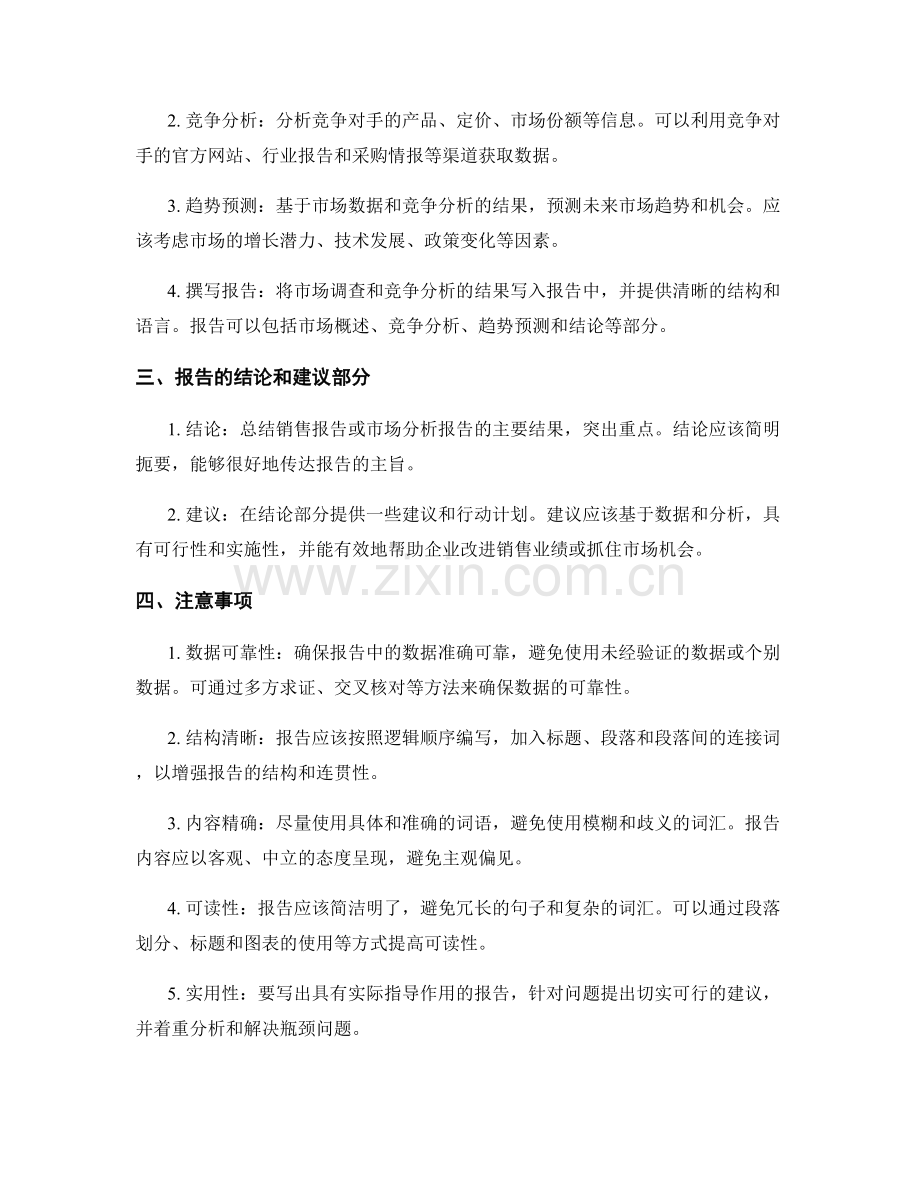 如何编写销售报告和市场分析报告.docx_第2页