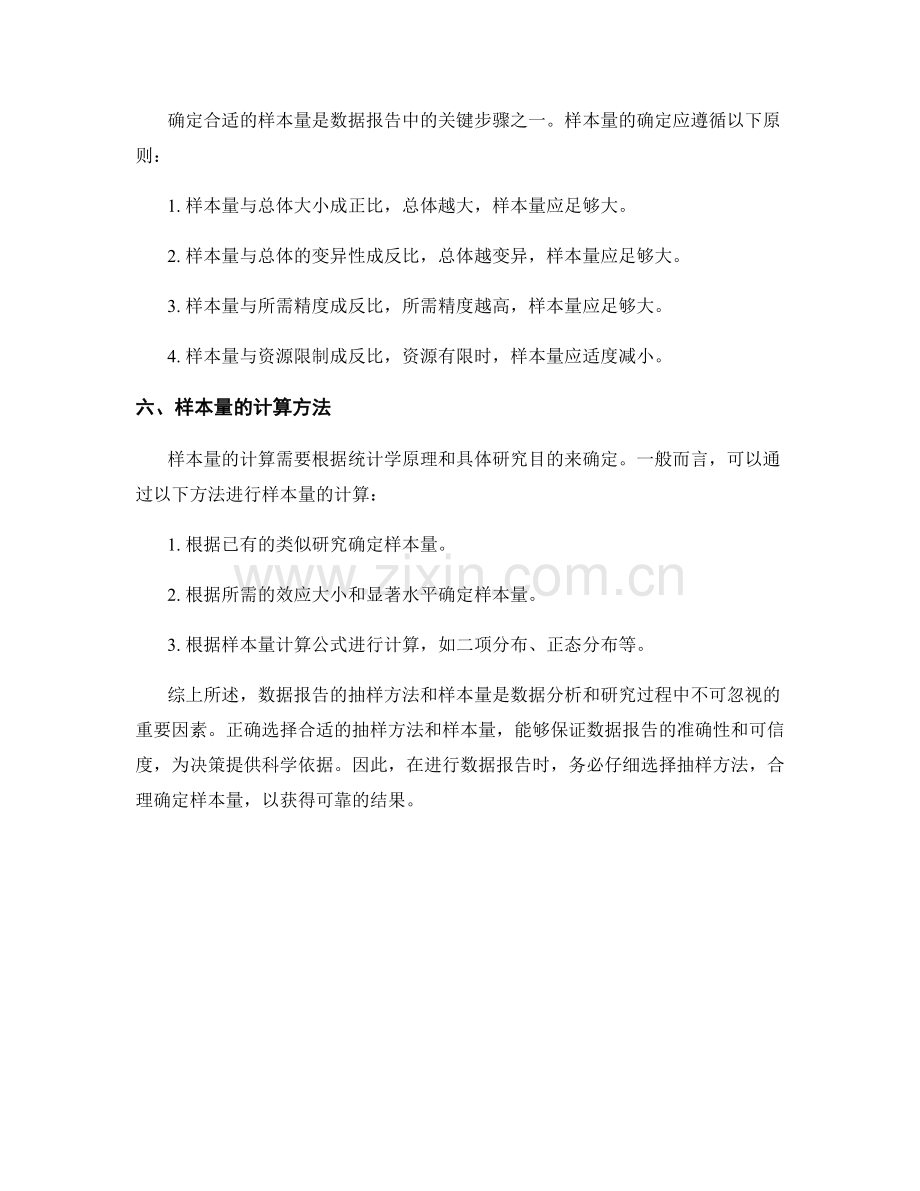 数据报告的抽样方法和样本量.docx_第2页