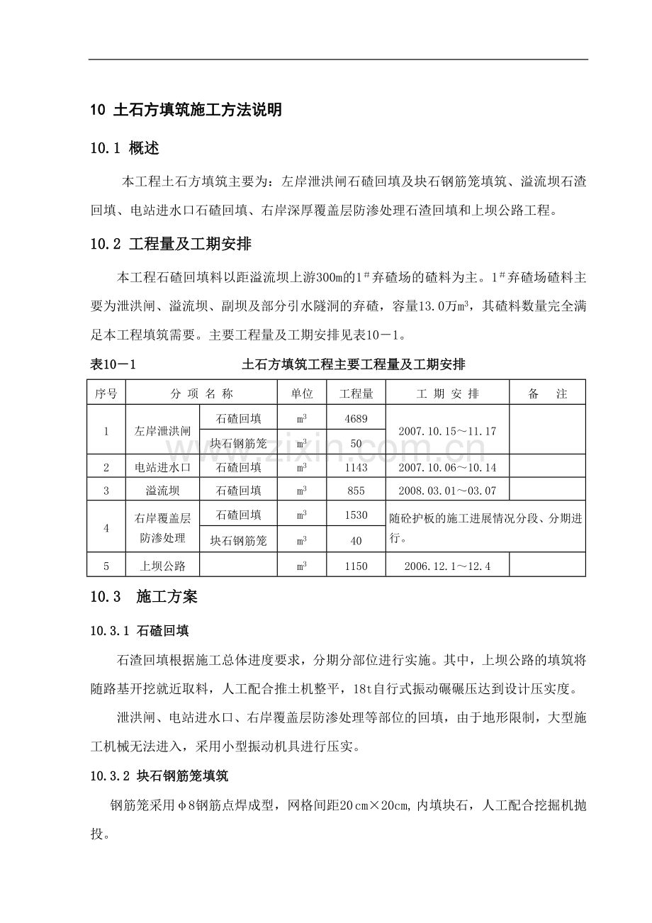 土石方填筑施工方法说明.doc_第1页