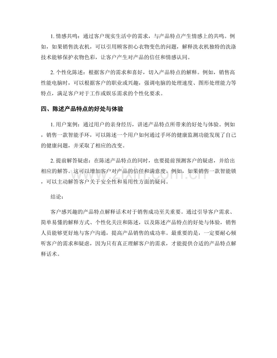 客户感兴趣的产品特点解释话术.docx_第2页