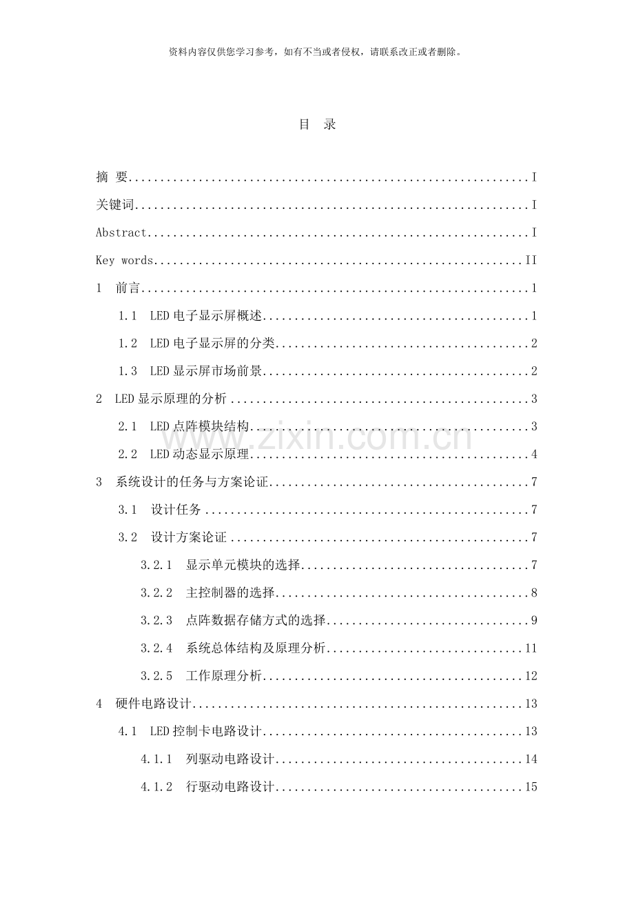 显示屏控制器的设计与实现毕业设计设计样本.doc_第3页