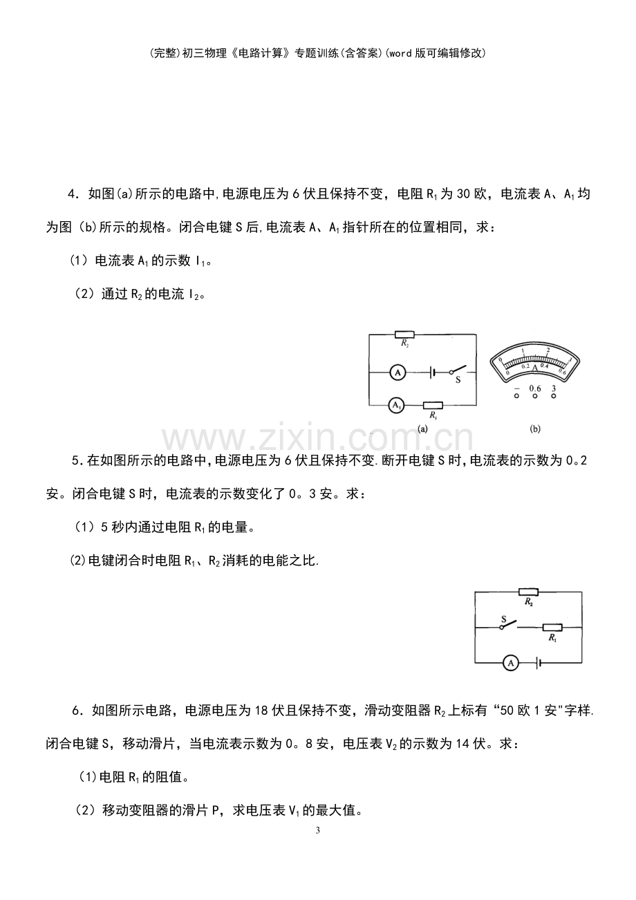 初三物理《电路计算》专题训练(含答案)(优质文档).pdf_第3页