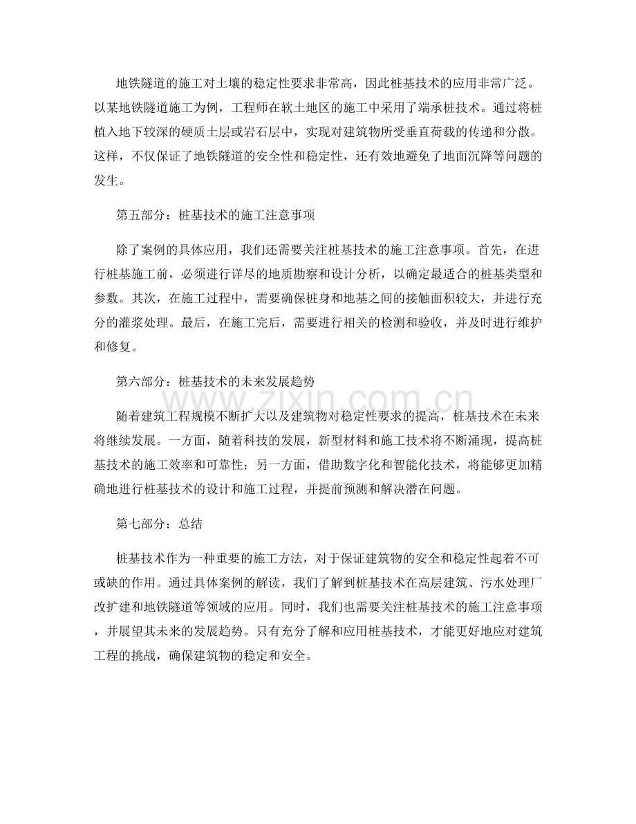 桩基技术交底案例的具体解读.docx_第2页