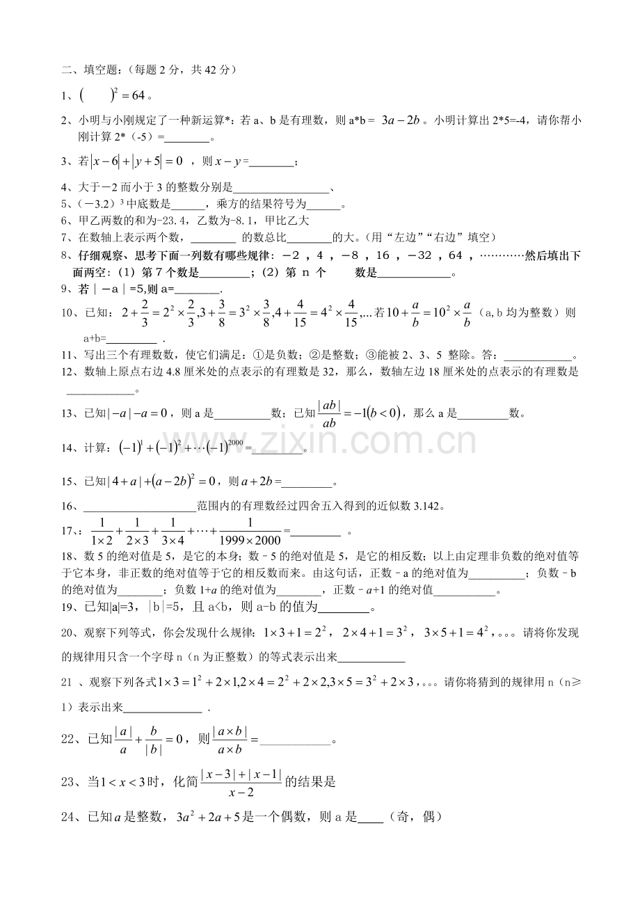 第一章-有理数单元测试题及答案.doc_第2页