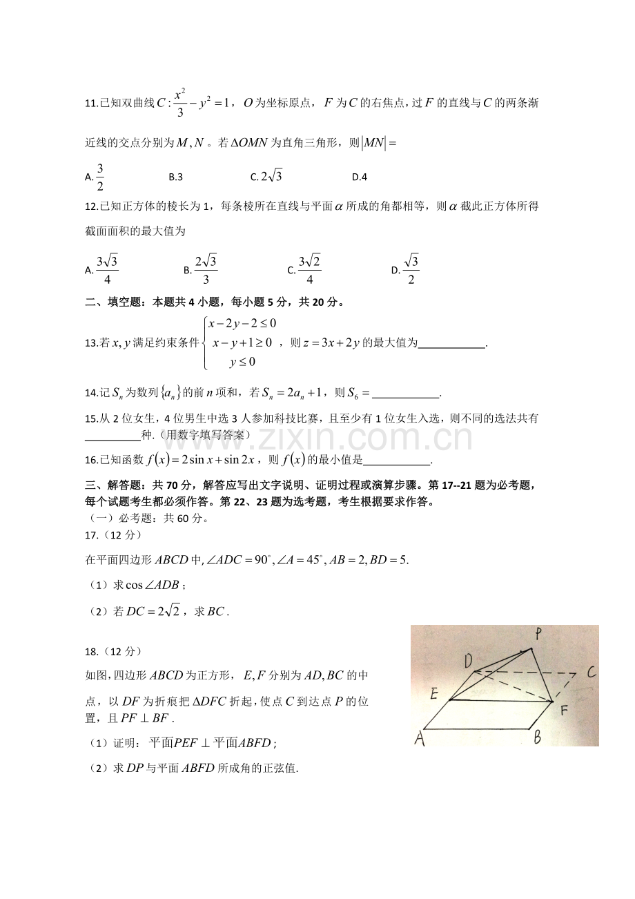 2018高考全国1卷理科数学试卷.doc_第3页