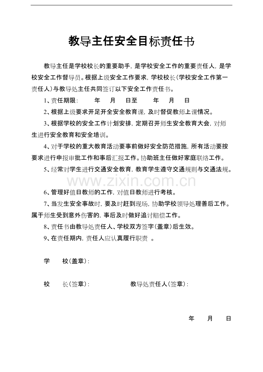 学校各种安全责任书.pdf_第3页