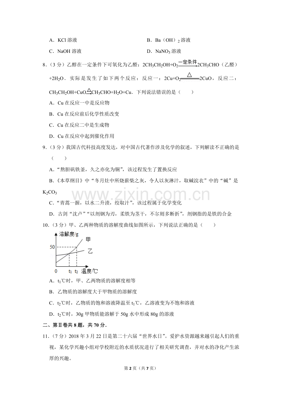 2019年福建省中考化学模拟试卷(一).doc_第2页