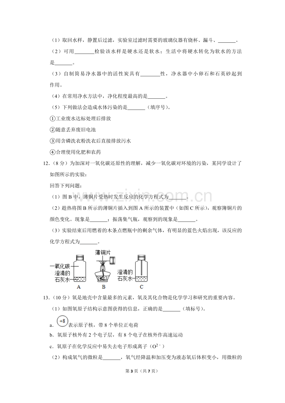 2019年福建省中考化学模拟试卷(一).doc_第3页