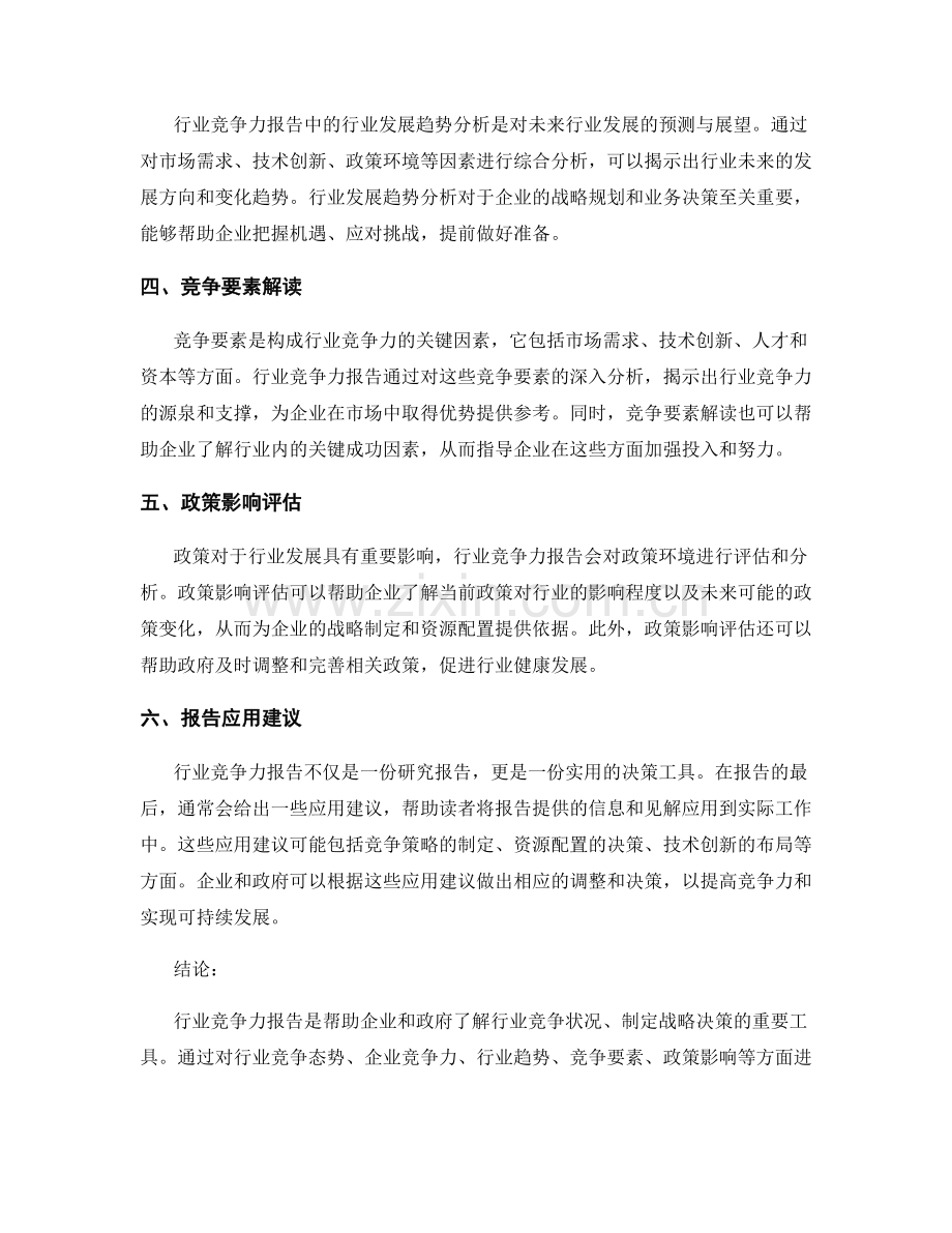 行业竞争力报告解读与评估.docx_第2页