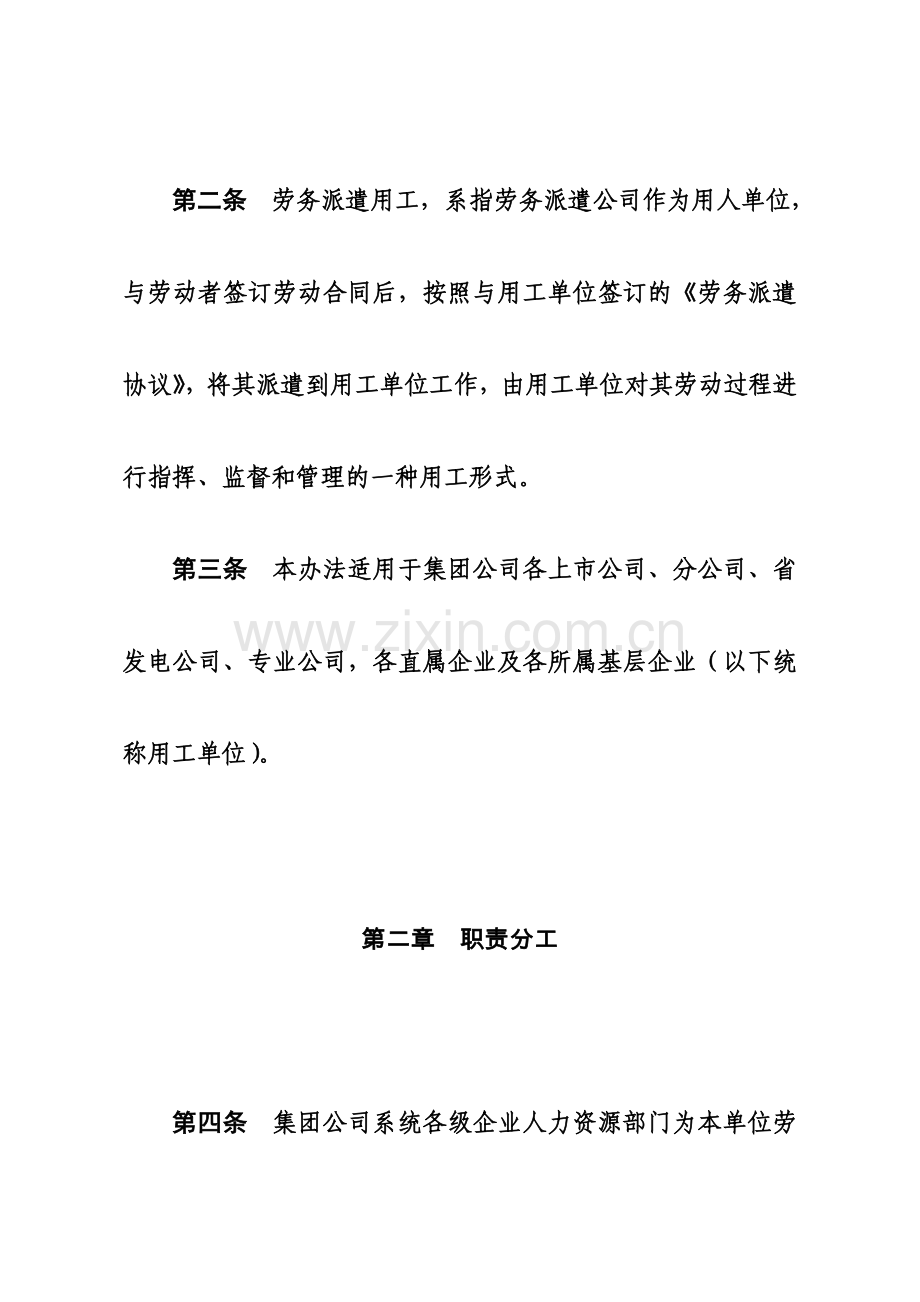 中国大唐集团公司规范劳务派遣用工管理办法规定暂行.doc_第3页