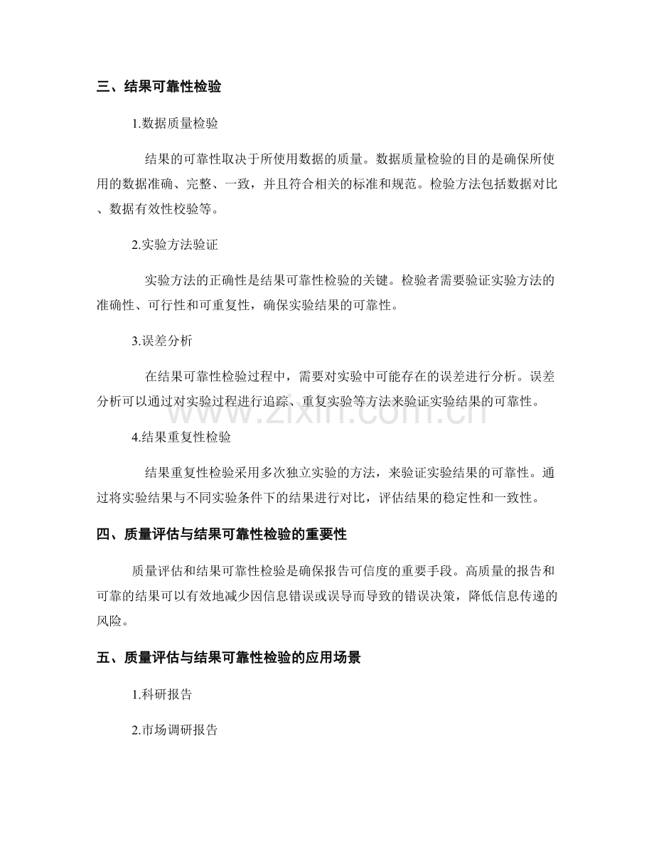 报告的质量评估与结果可靠性检验.docx_第2页