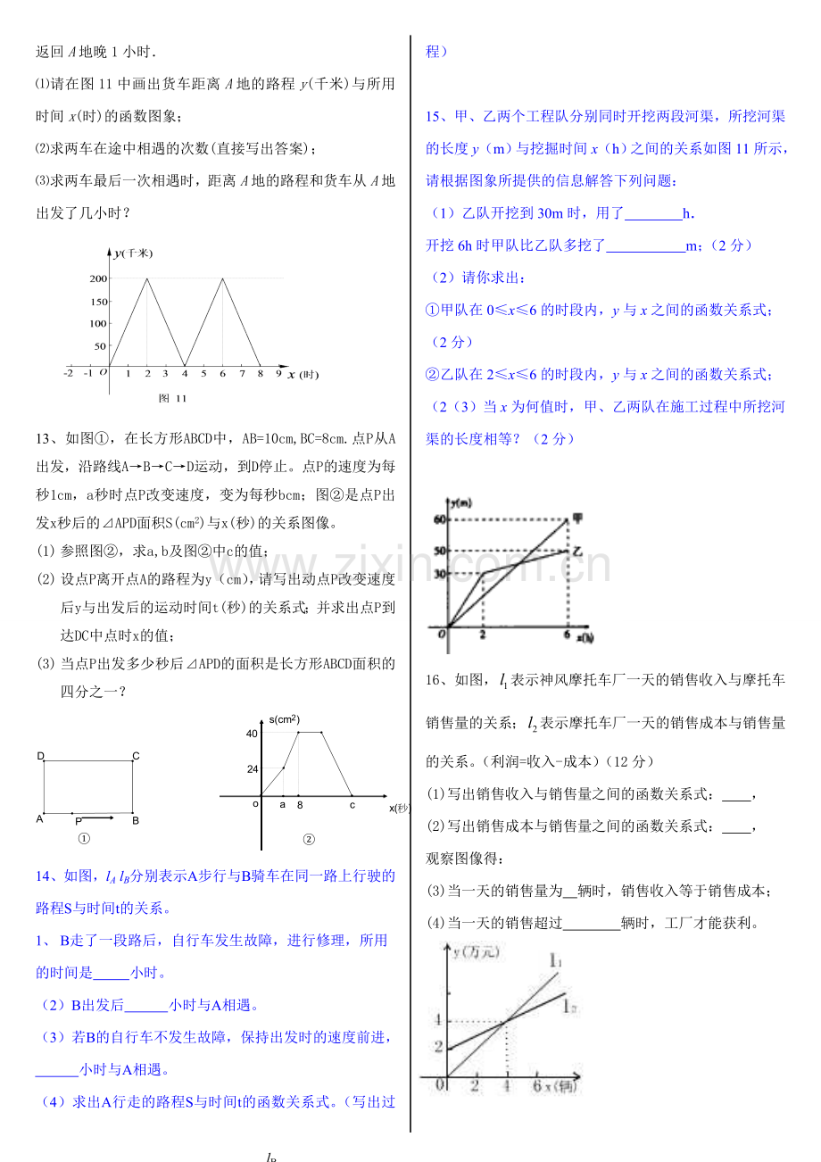 新北师大版八年级上数学期末复习典型题.doc_第3页