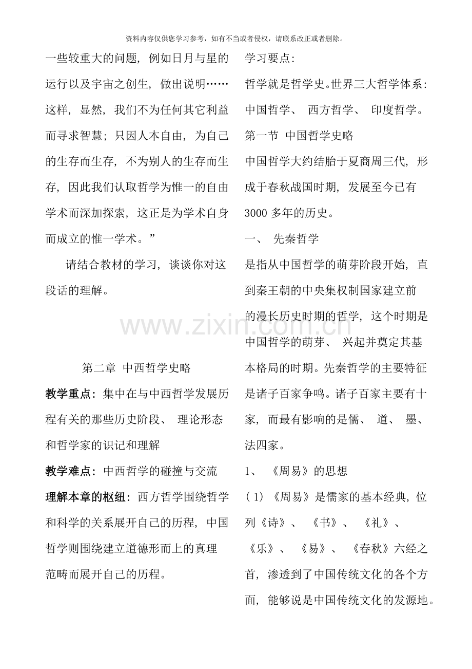 哲学引论综合练习.doc_第3页