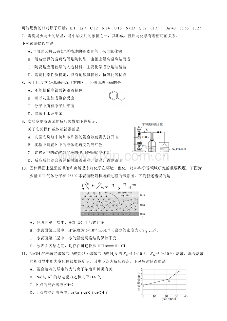 2019年全国卷Ⅰ化学高考试题.doc_第1页