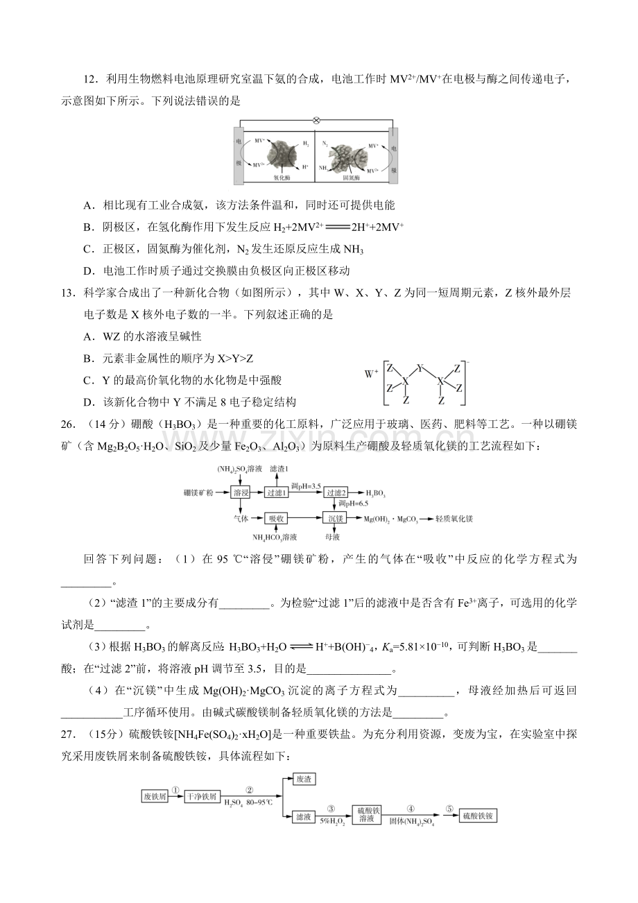 2019年全国卷Ⅰ化学高考试题.doc_第2页