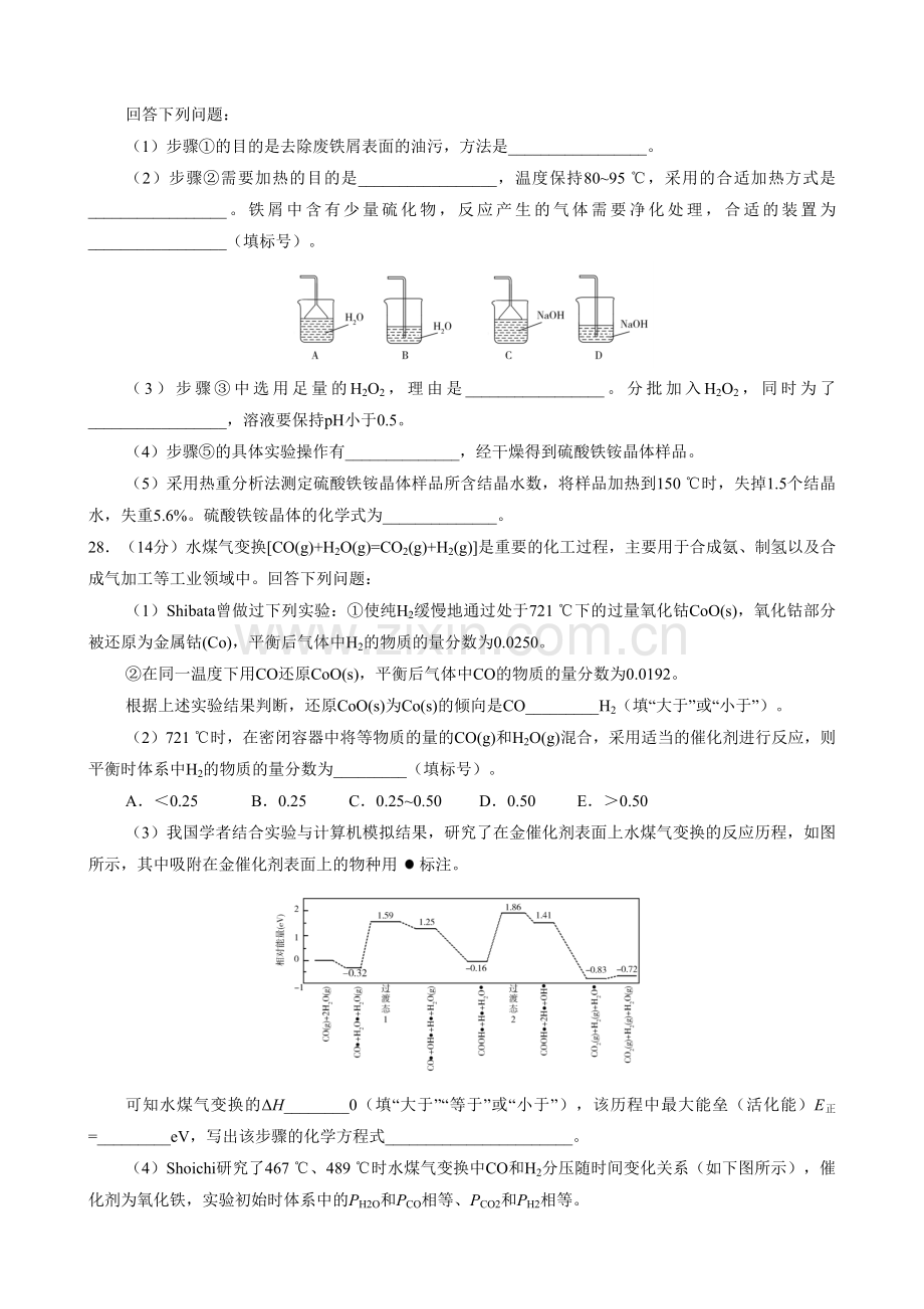 2019年全国卷Ⅰ化学高考试题.doc_第3页