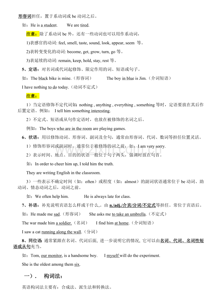 初中英语语法知识点整理总结.doc_第2页