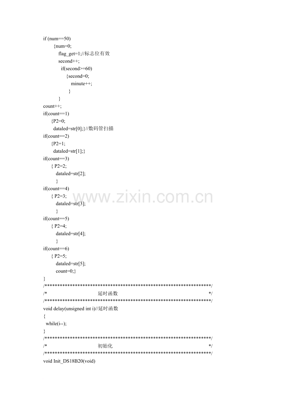 51单片机与DS18B20测温的C程序——.doc_第3页