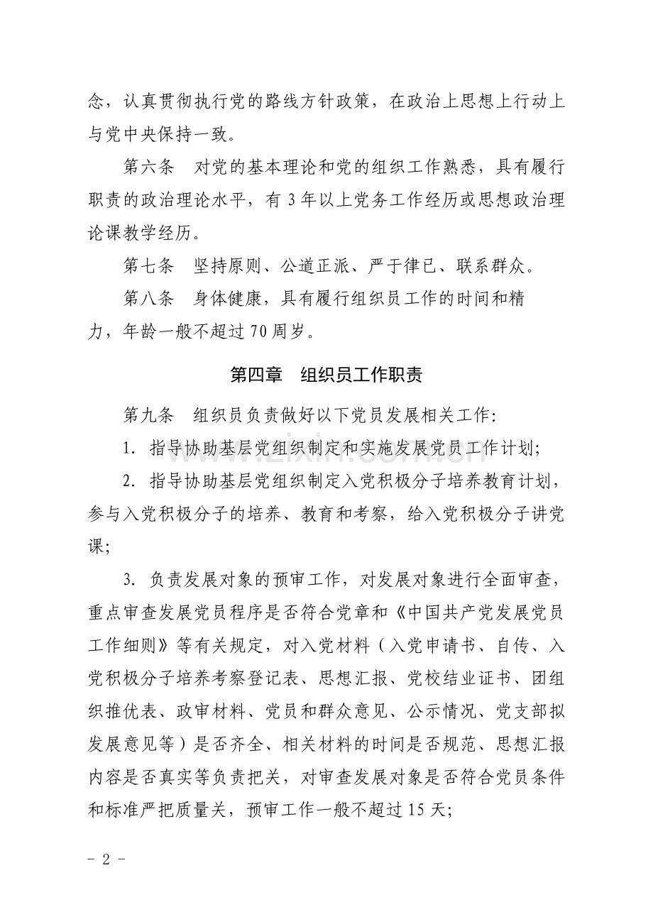 XX大学组织员工作细则.doc_第2页