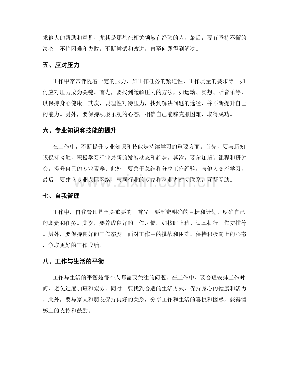 工作注意事项及应对方法总结.docx_第2页