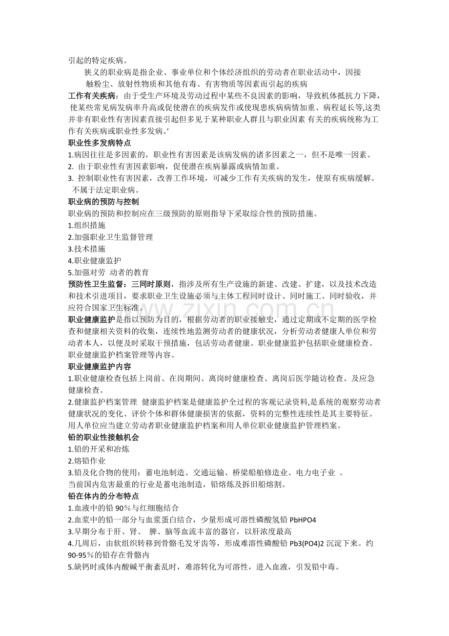 预防医学期末重点小结.总结.pdf_第2页