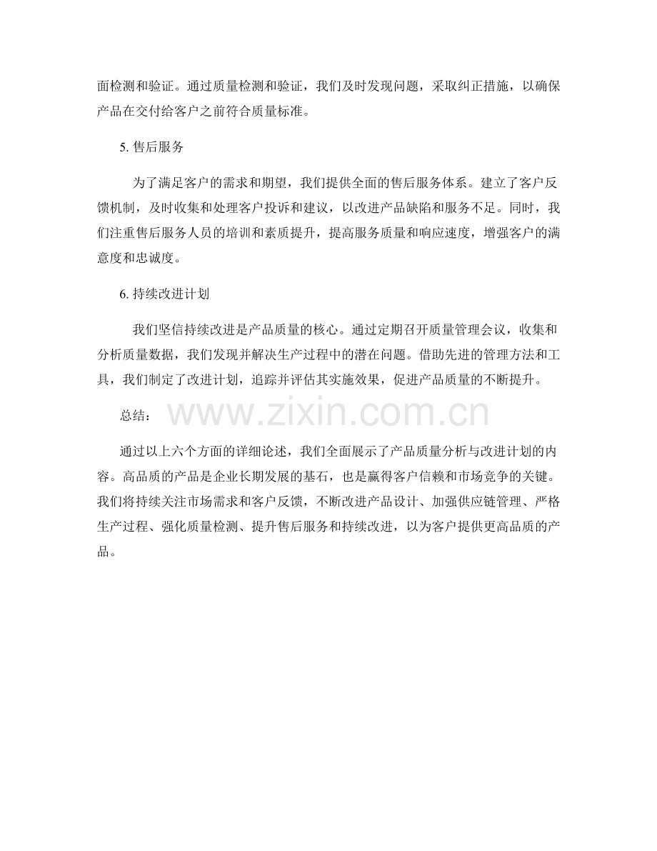 质量控制报告：产品质量分析与改进计划.docx_第2页