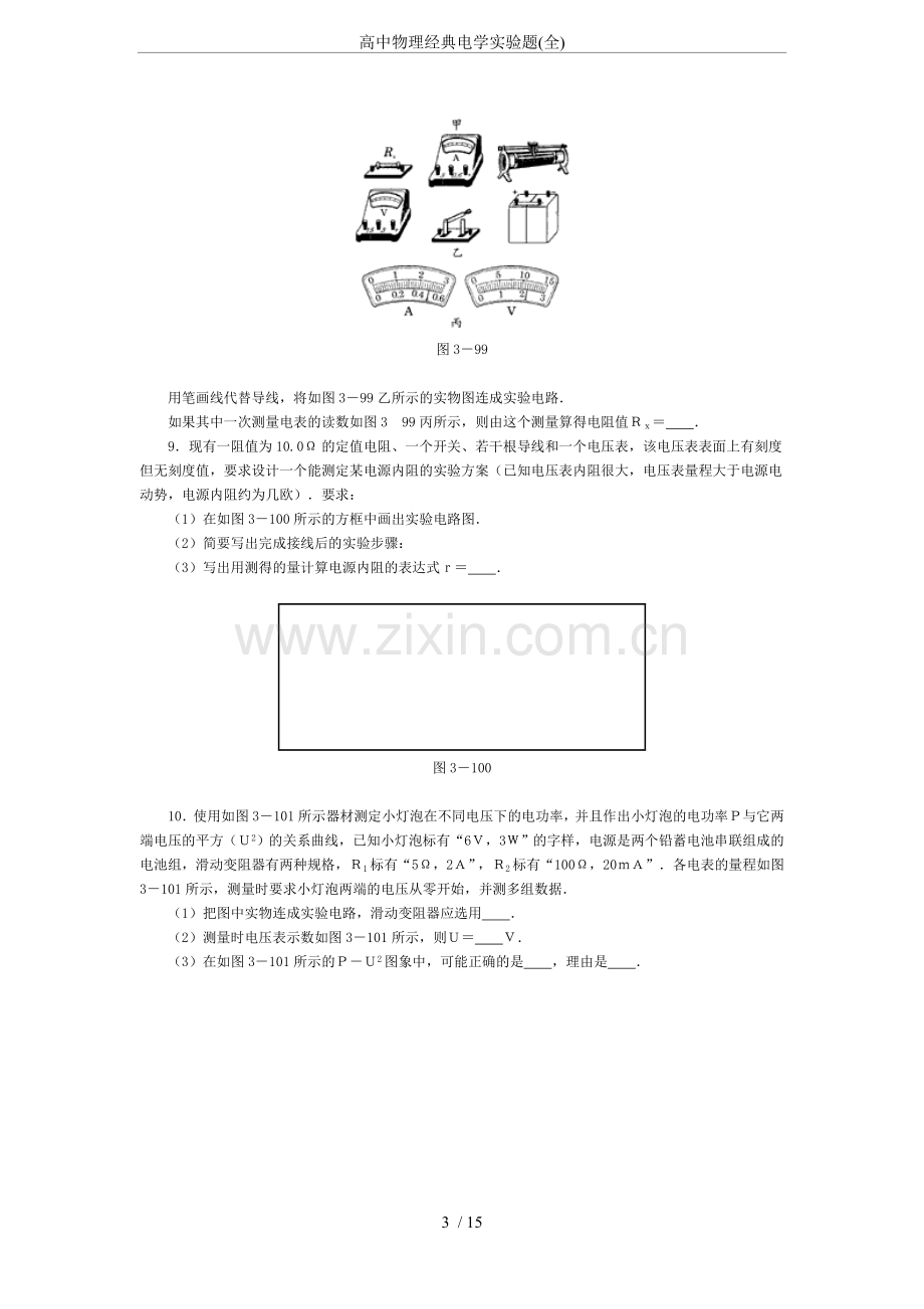 高中物理经典电学实验题(全).doc_第3页