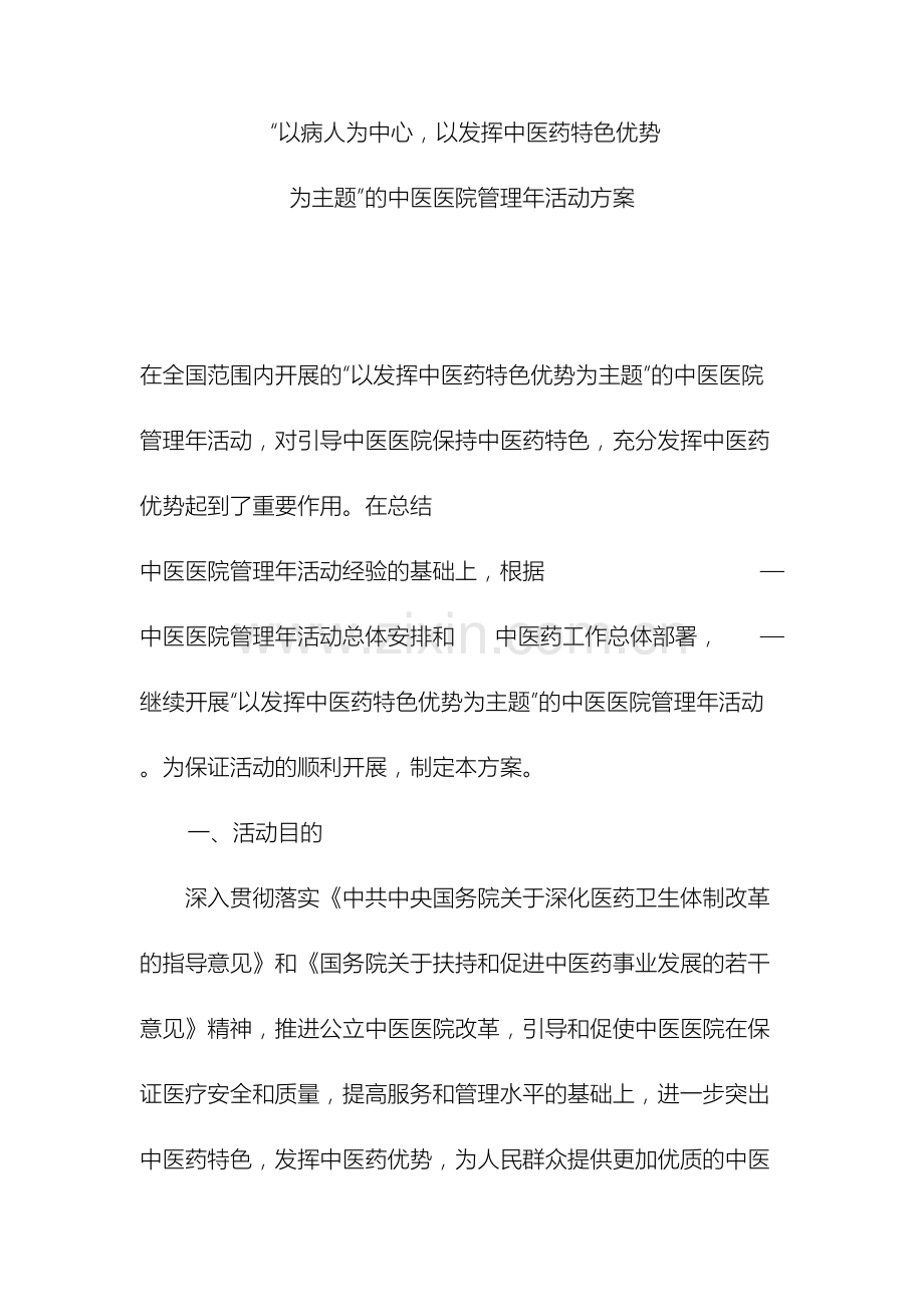 中管局医院管理年活动方案.doc_第2页