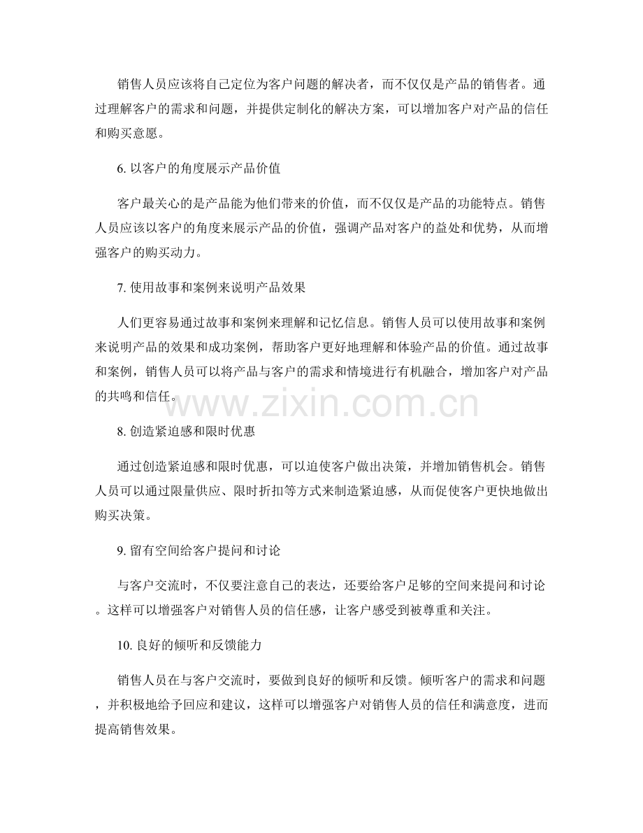 善用语言的10个销售话术技巧改善销售效果.docx_第2页