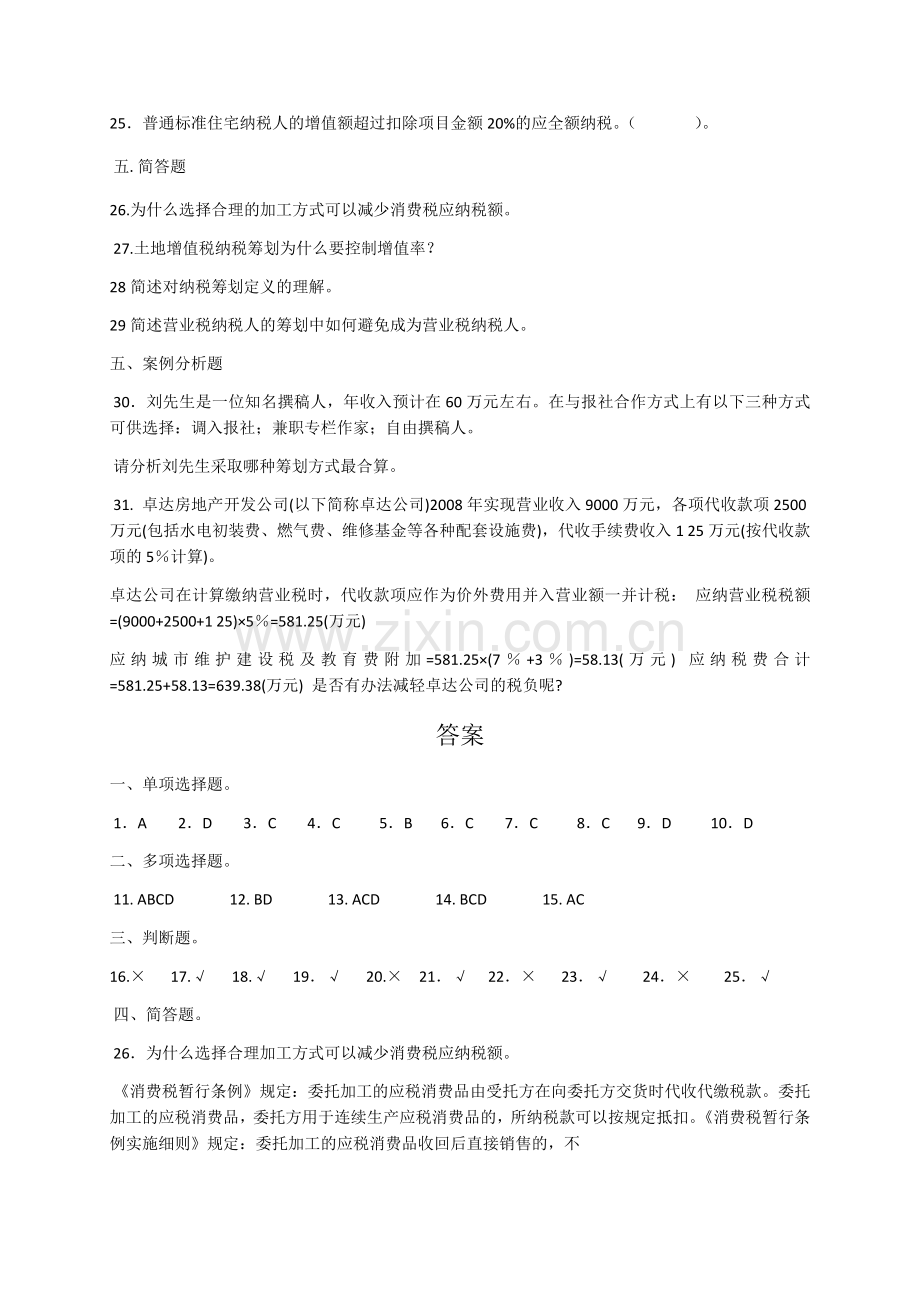 《纳税筹划》复习资料.doc_第3页