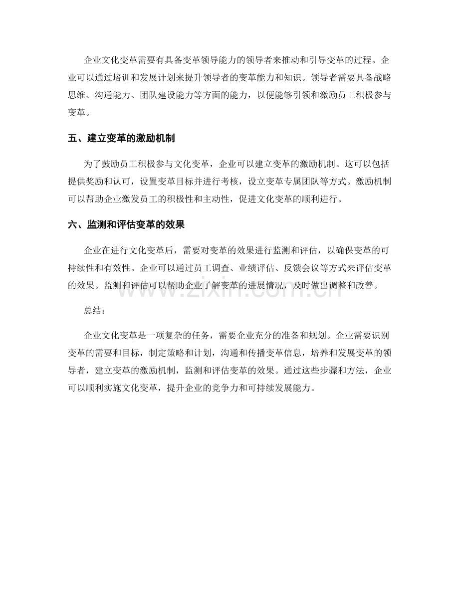 企业文化变革报告的方法与步骤.docx_第2页