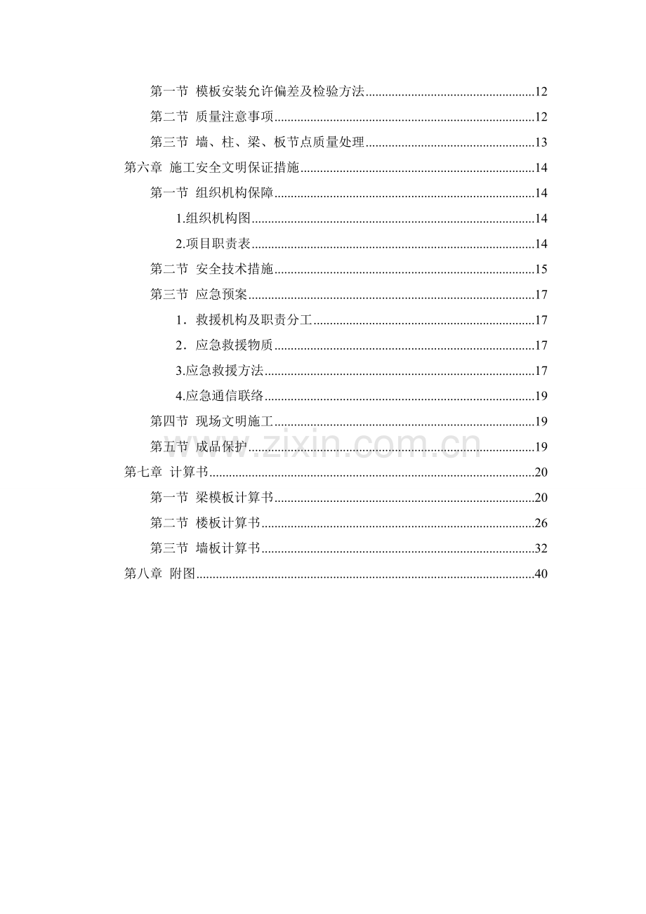 承插式支模架施工方案(1).doc_第3页