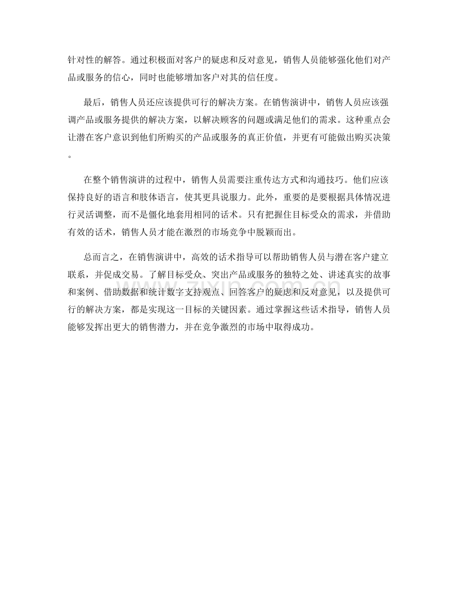 高效的销售演讲话术指导.docx_第2页