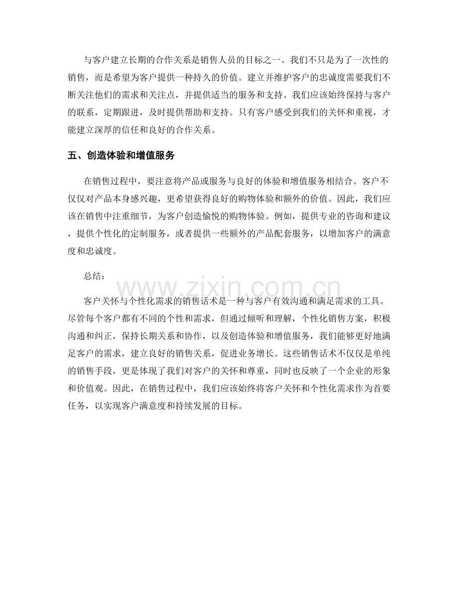 客户关怀与个性化需求的销售话术.docx_第2页