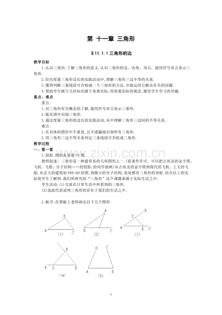 人教版(2013版)八年级数学上册全册教案(87页)-(2).doc_第1页