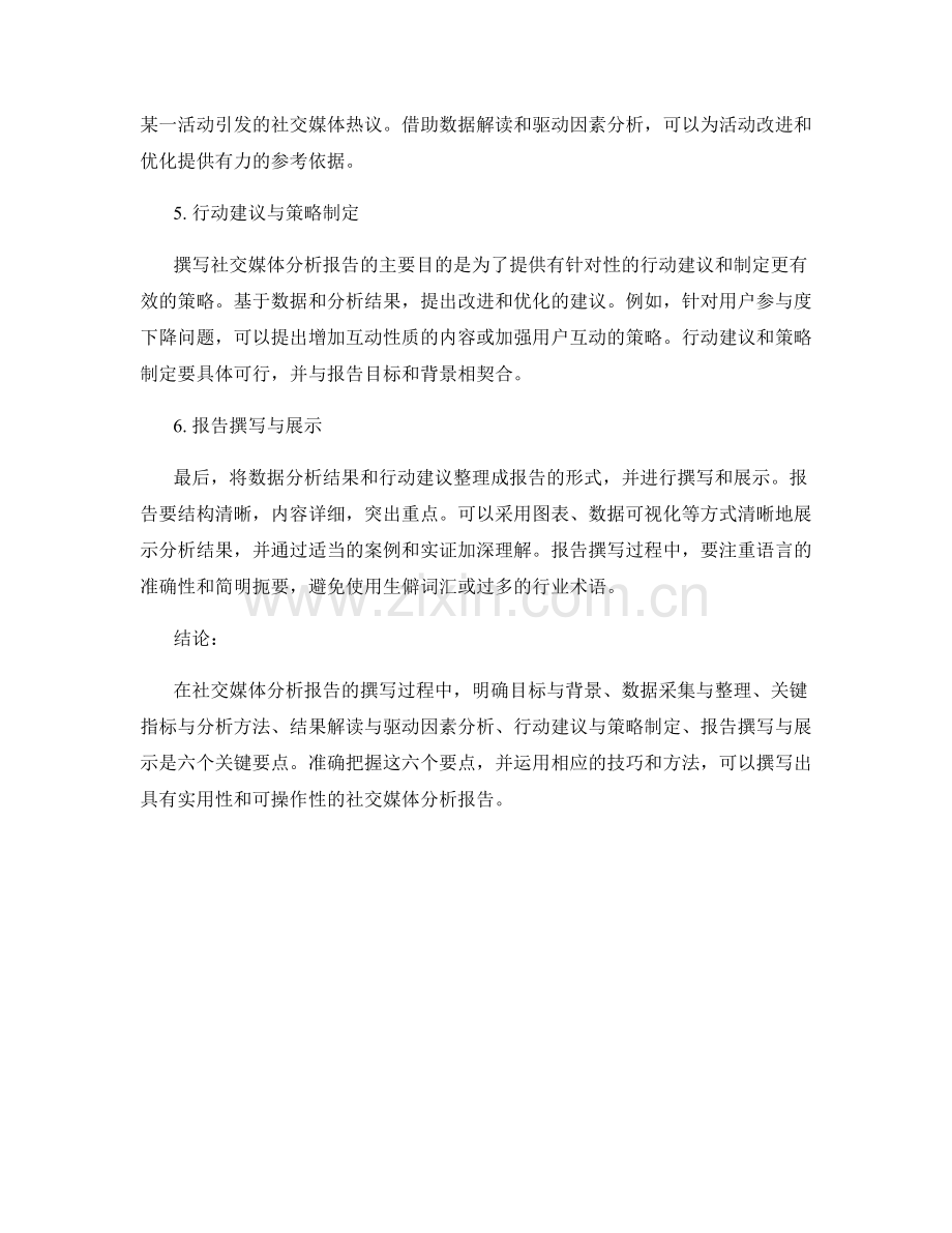 社交媒体分析报告的撰写要点.docx_第2页