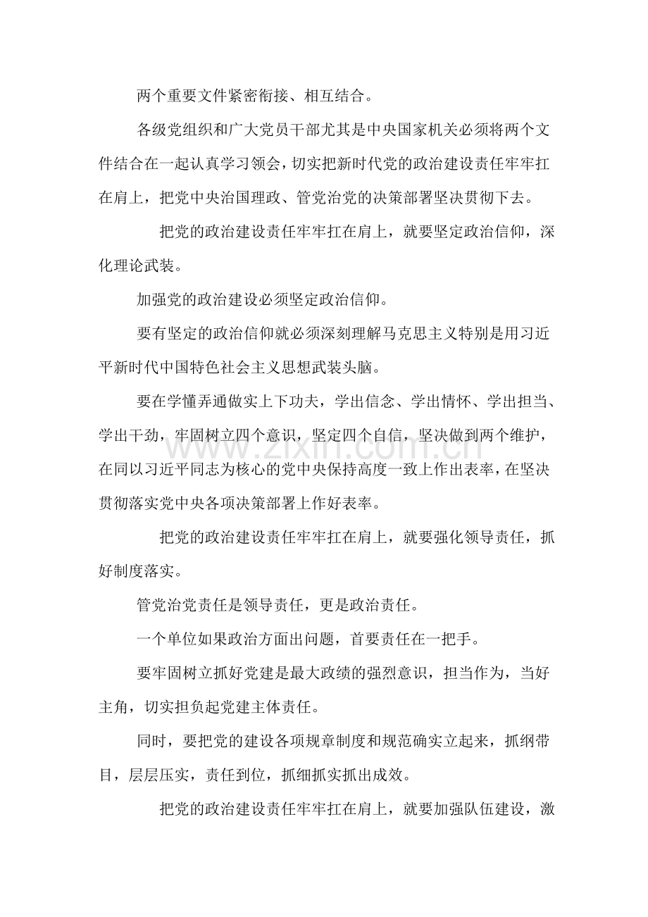 学习《关于加强和改进党的建设的意见》心得体会.doc_第2页