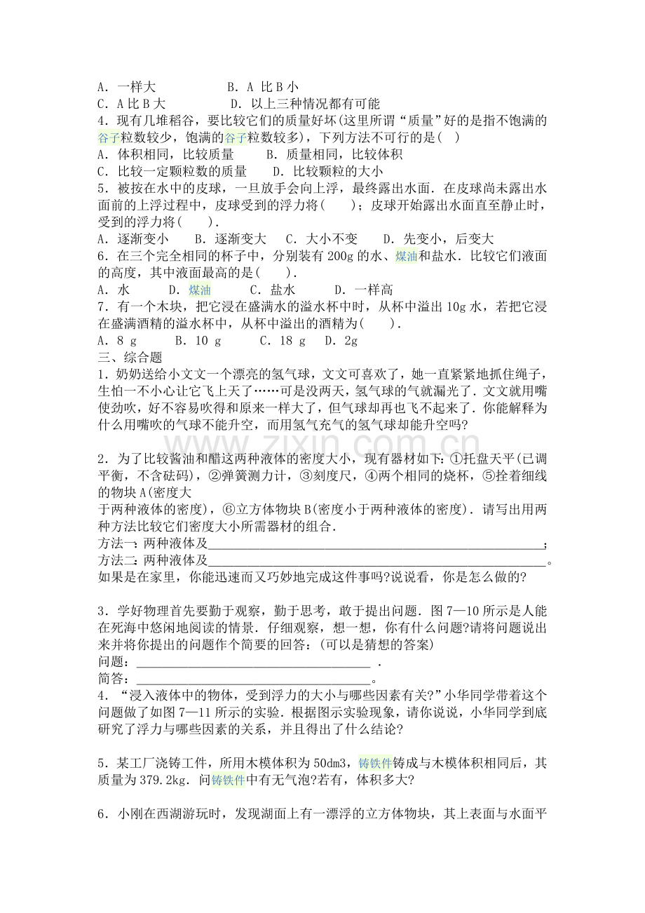 八年级下册物理第一单元测试题.doc_第2页