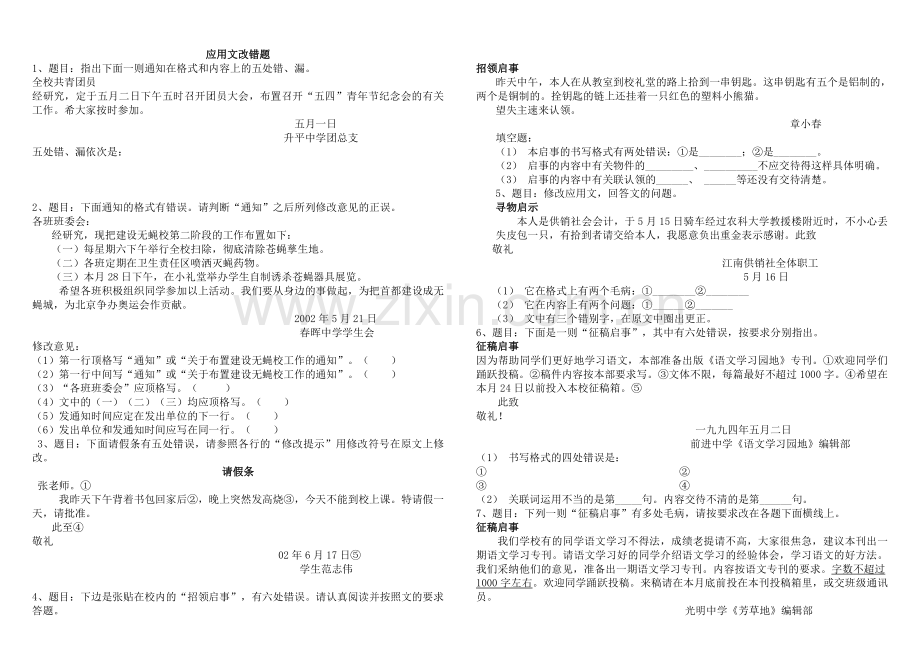 应用文改错含答案.doc_第1页