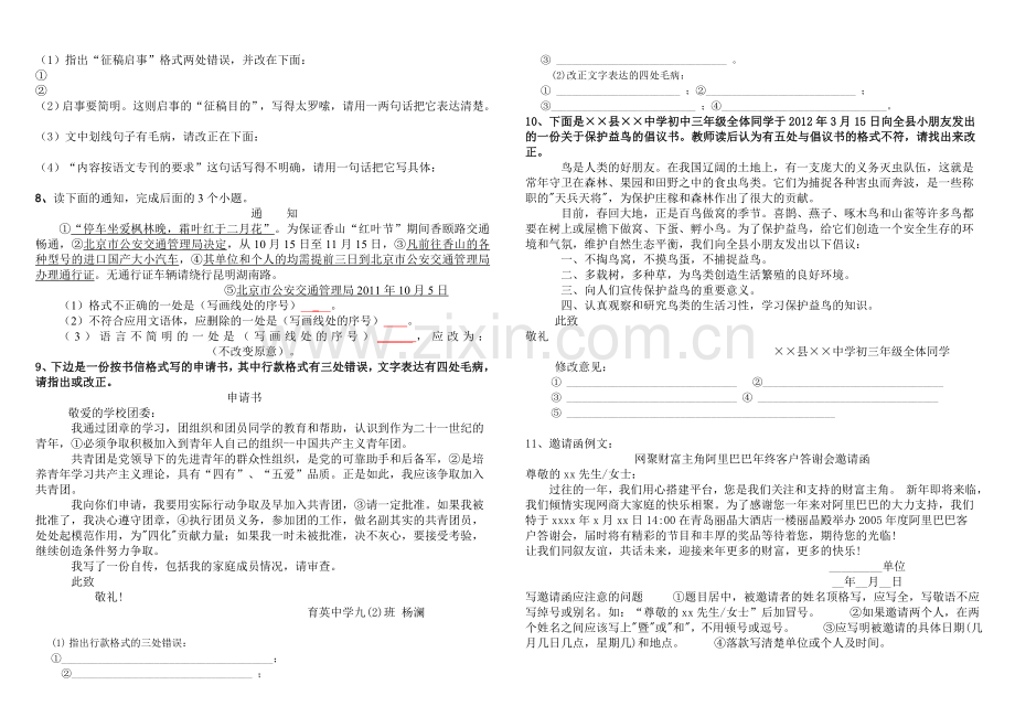 应用文改错含答案.doc_第2页