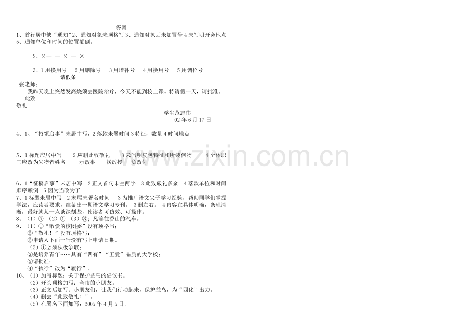 应用文改错含答案.doc_第3页