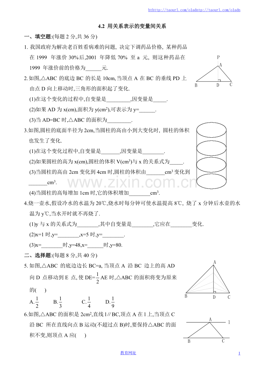 《用关系式表示的变量间关系》同步练习2.doc_第1页