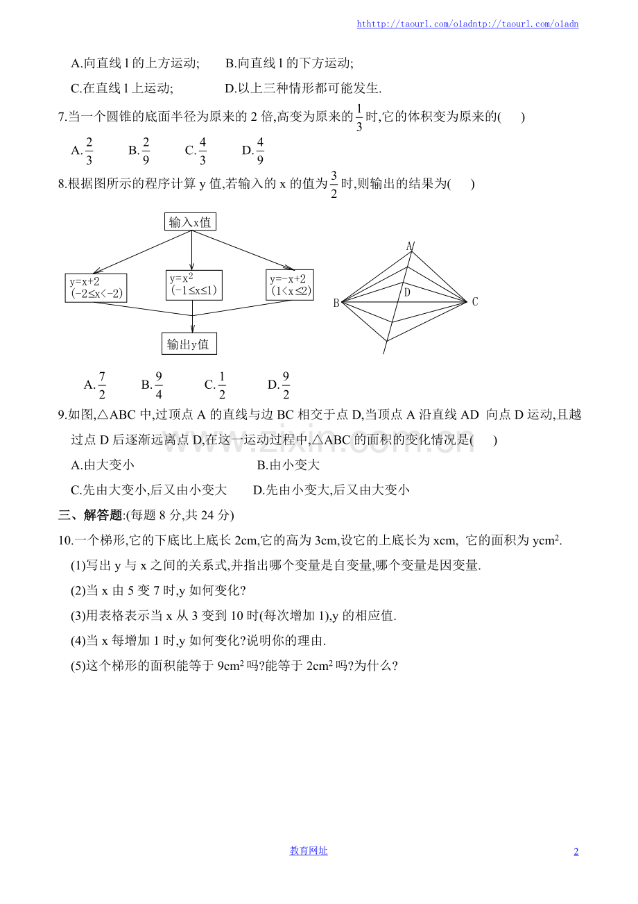 《用关系式表示的变量间关系》同步练习2.doc_第2页